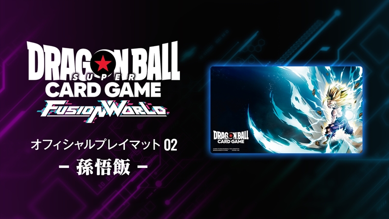 オフィシャルプレイマット02＜孫悟飯＞ | ドラゴンボールスーパー