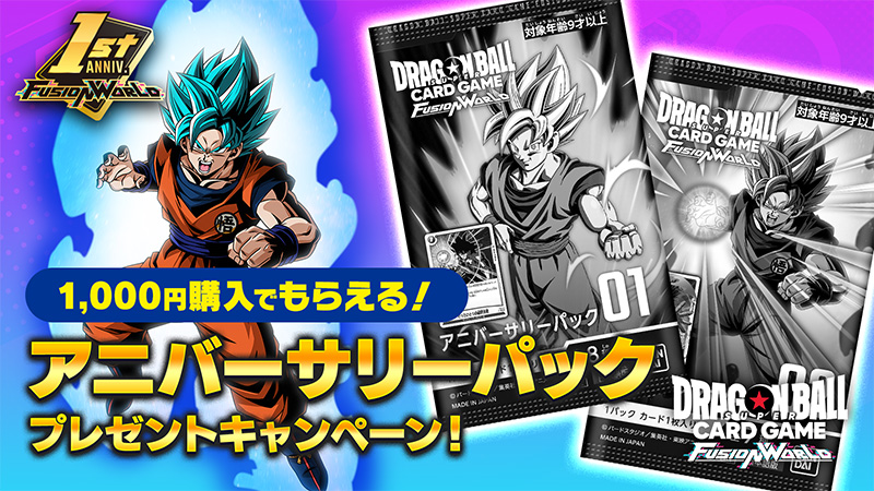 最新情報 | ドラゴンボールスーパーカードゲーム フュージョンワールド