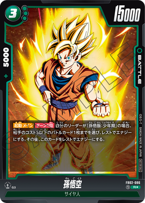 アニバーサリーパックプレゼントキャンペーン | ドラゴンボール