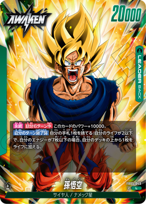 も*ち様 ドラゴンボールフュージョンワールド FB05-119 孫悟空 PSA1