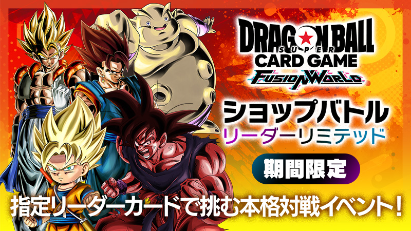 ショップバトル【リーダーリミテッド】-2025年4月開催