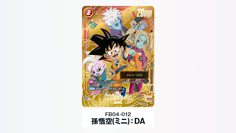 フュージョンワールド 1周年記念 超特集 | ドラゴンボールスーパー