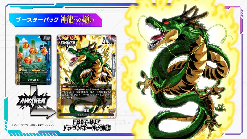 BANDAI CARD GAMES ネクストプラン発表会 2025.06 レポート