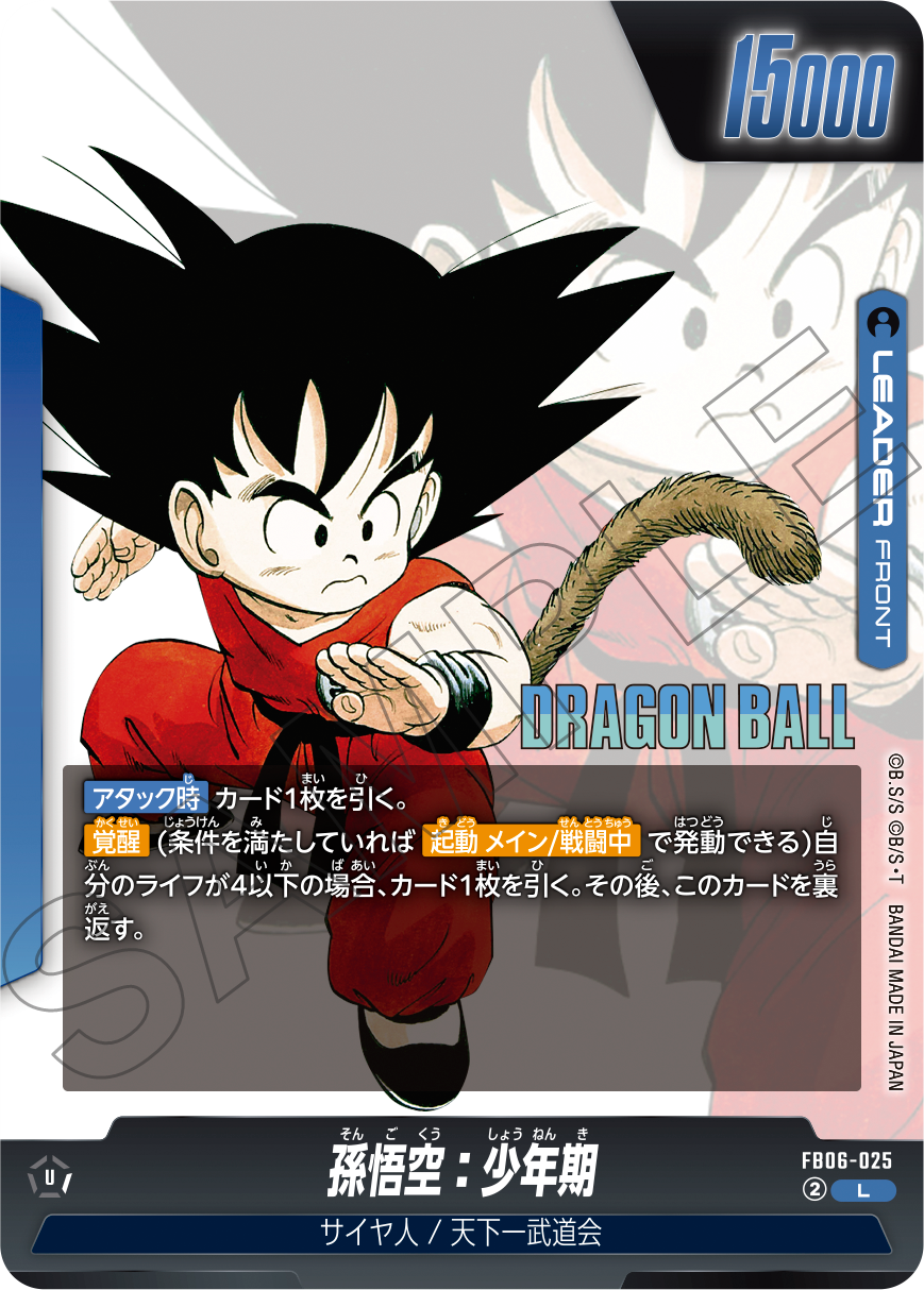 MANGA BOOSTER 01 [SB01] | ドラゴンボールスーパーカードゲーム