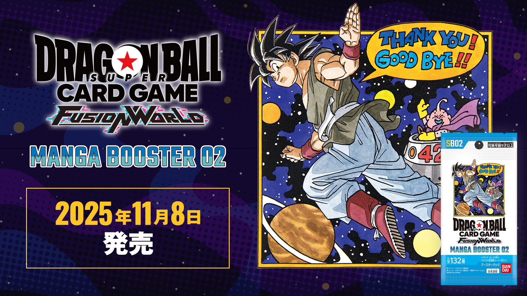 ドラゴンボール マンガブースター02 26巻表紙 金枠 E-80 ローダー付き
