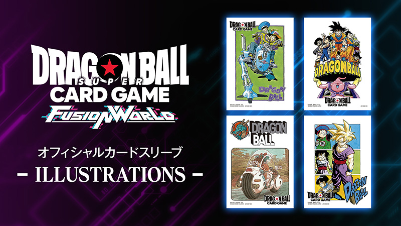 最新情報 | ドラゴンボールスーパーカードゲーム フュージョンワールド