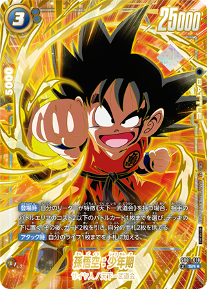 フュージョンワールド ブルマ/孫悟空:少年期 アルティメットバトル