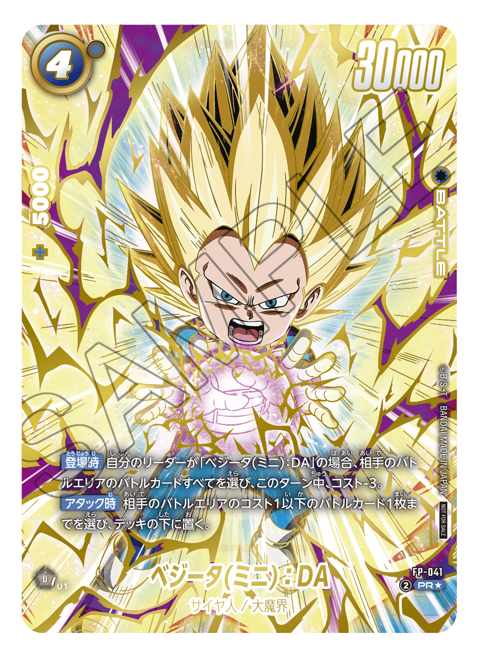 アルティメットバトル2025 vol.4 -2025年9月開催- | ドラゴンボール