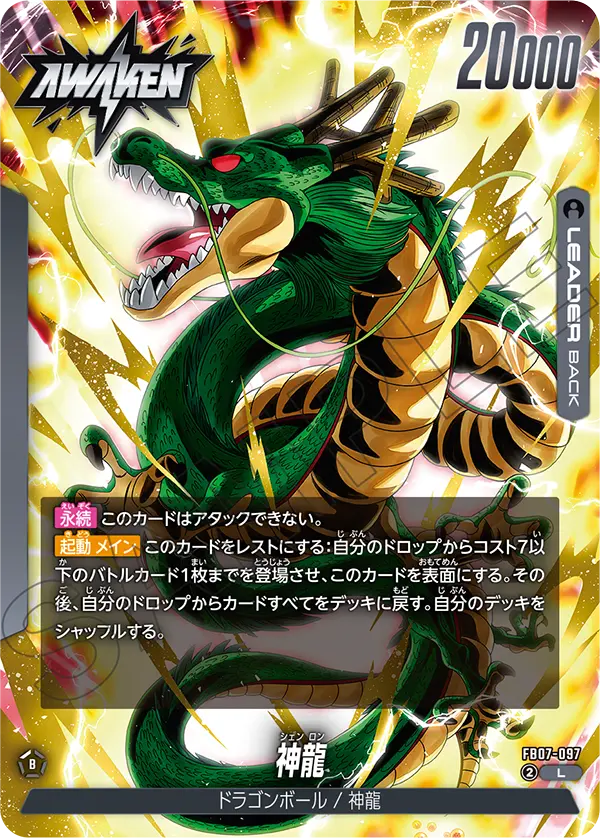 ブースターパック 神龍への願い[FB07] | ドラゴンボールスーパーカード