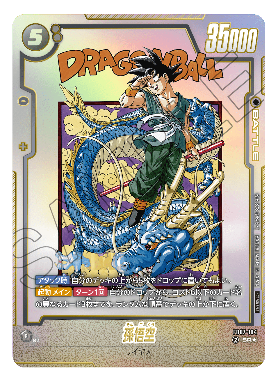 ドラゴンボール ゲンキダマツリ』出展情報 | ドラゴンボールスーパー