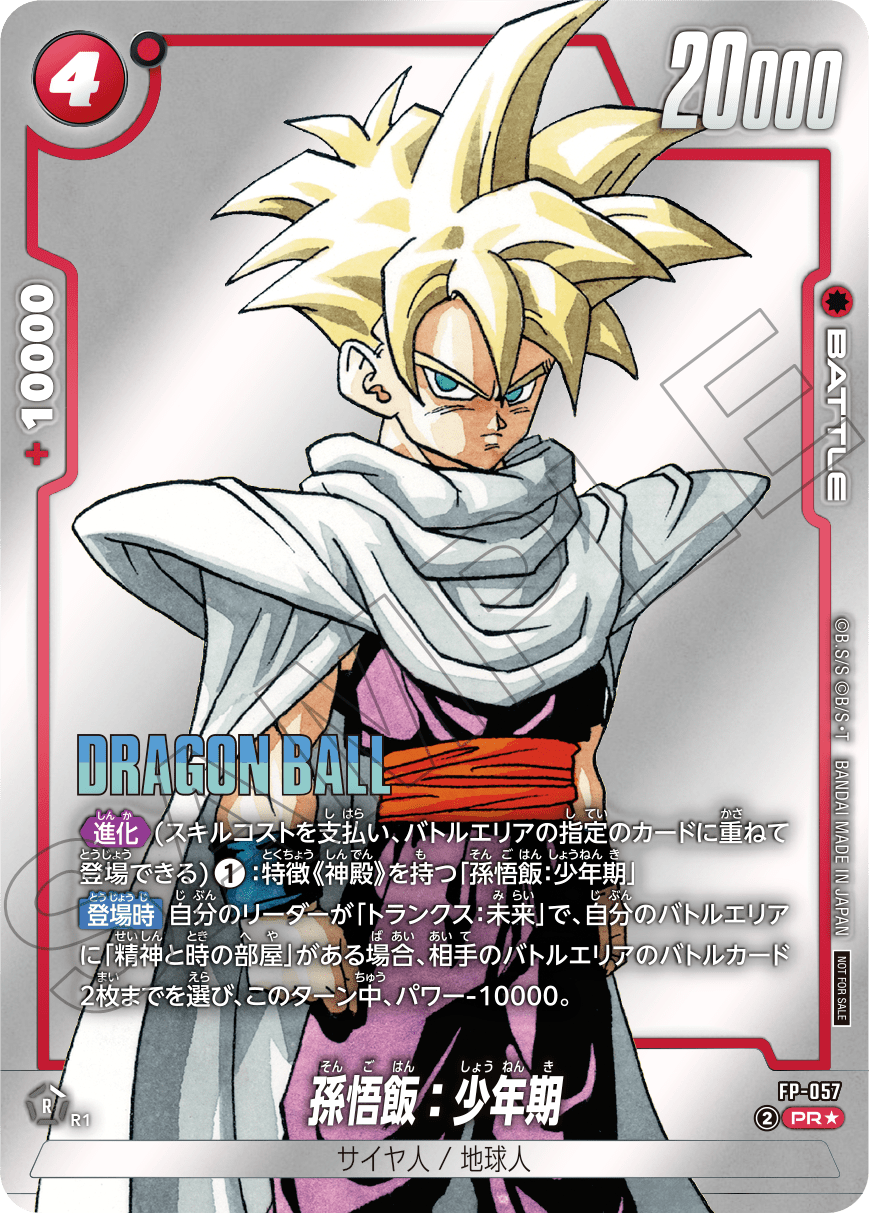 ショップバトル【MANGAリミテッド】-2025年12月開催- | ドラゴンボール