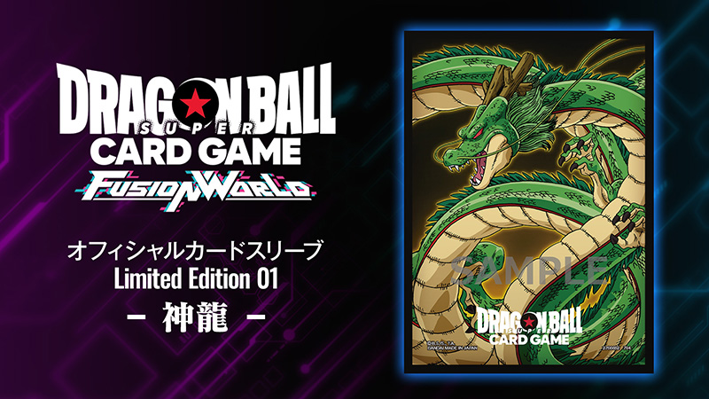 オフィシャルカードスリーブ Limited Edition 01 -神龍