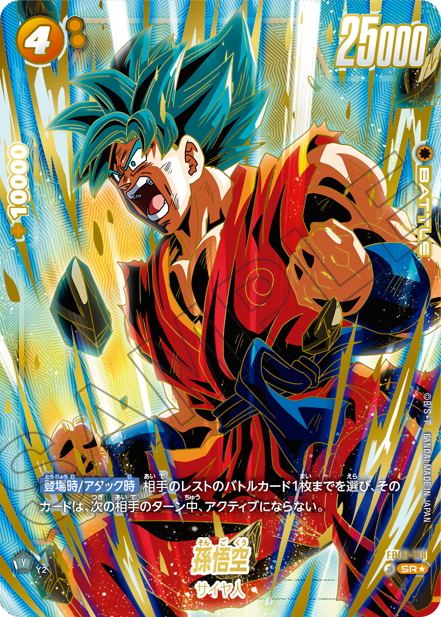 1st アニバーサリーセット | ドラゴンボールスーパーカードゲーム