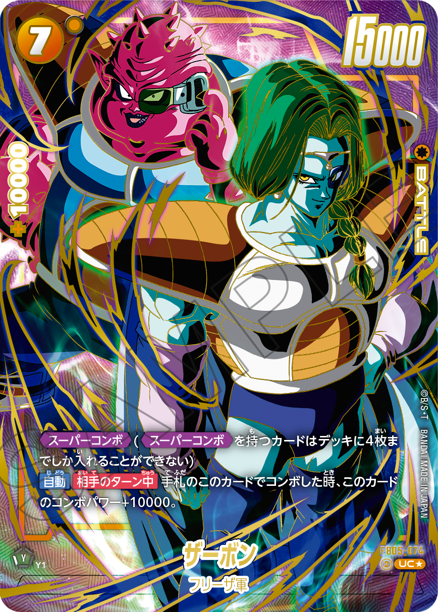 1st アニバーサリーセット | ドラゴンボールスーパーカードゲーム