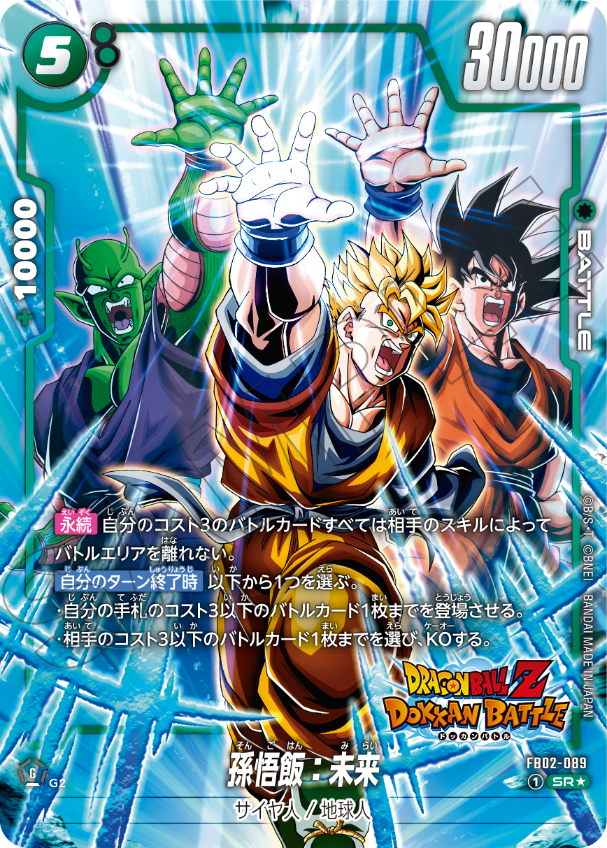 ブースターパック 未知なる冒険 [FB05] | ドラゴンボールスーパー