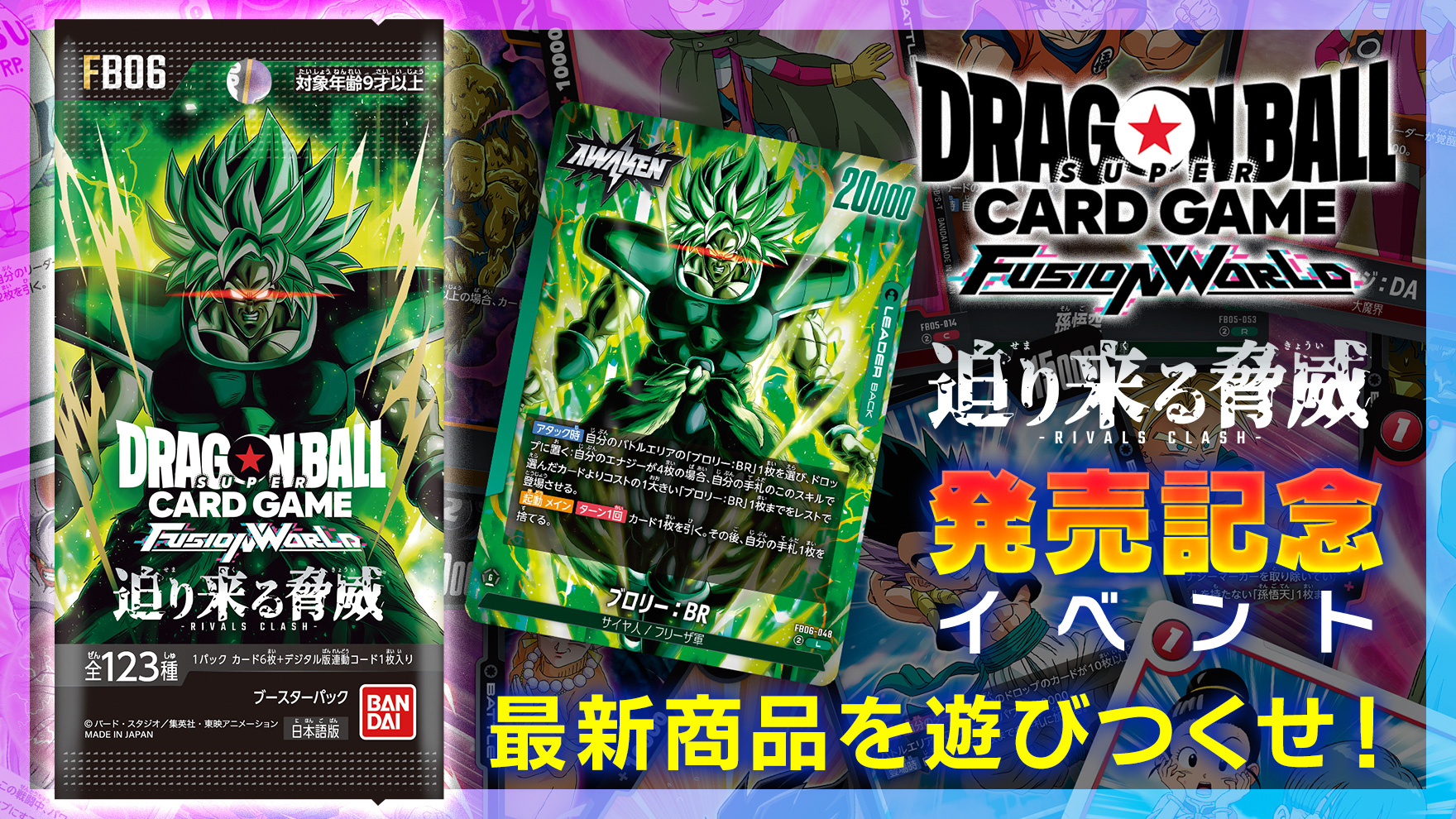 ブースターパック第6弾 発売記念イベント | ドラゴンボールスーパー