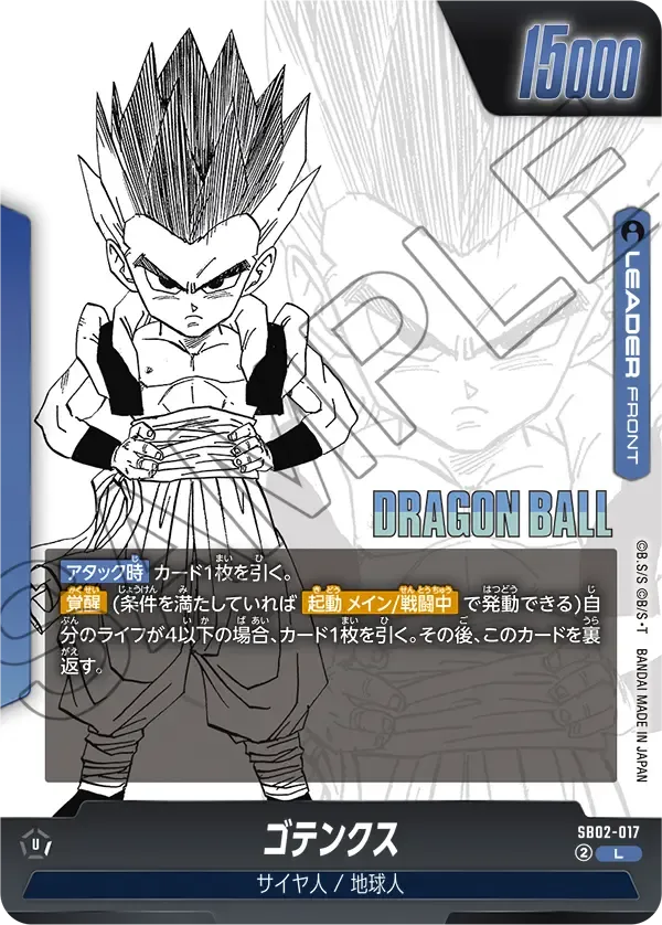 MANGA BOOSTER 02 [SB02] | ドラゴンボールスーパーカードゲーム