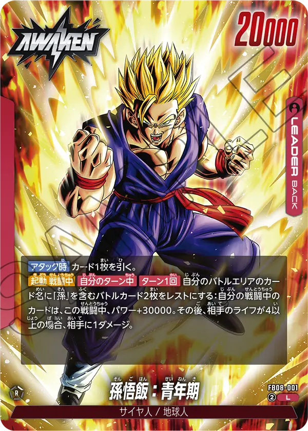 ブースターパック 誇り高き戦闘民族 [FB08] | ドラゴンボールスーパー