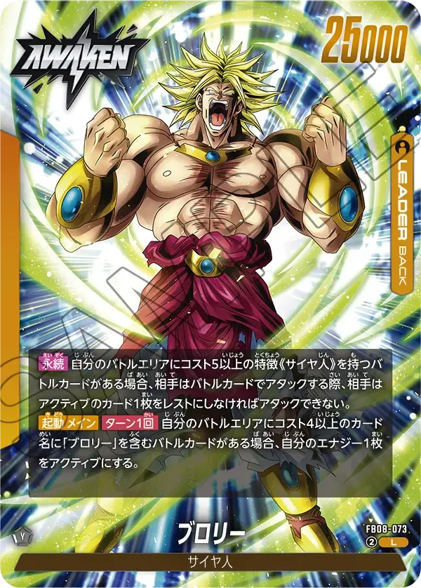 ブースターパック 誇り高き戦闘民族 [FB08] | ドラゴンボールスーパー