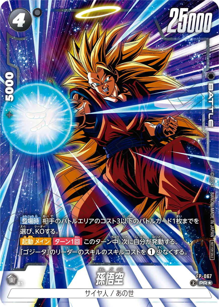 ショップバトル【リーダーリミテッド《サイヤ人》】-2026年3月開催