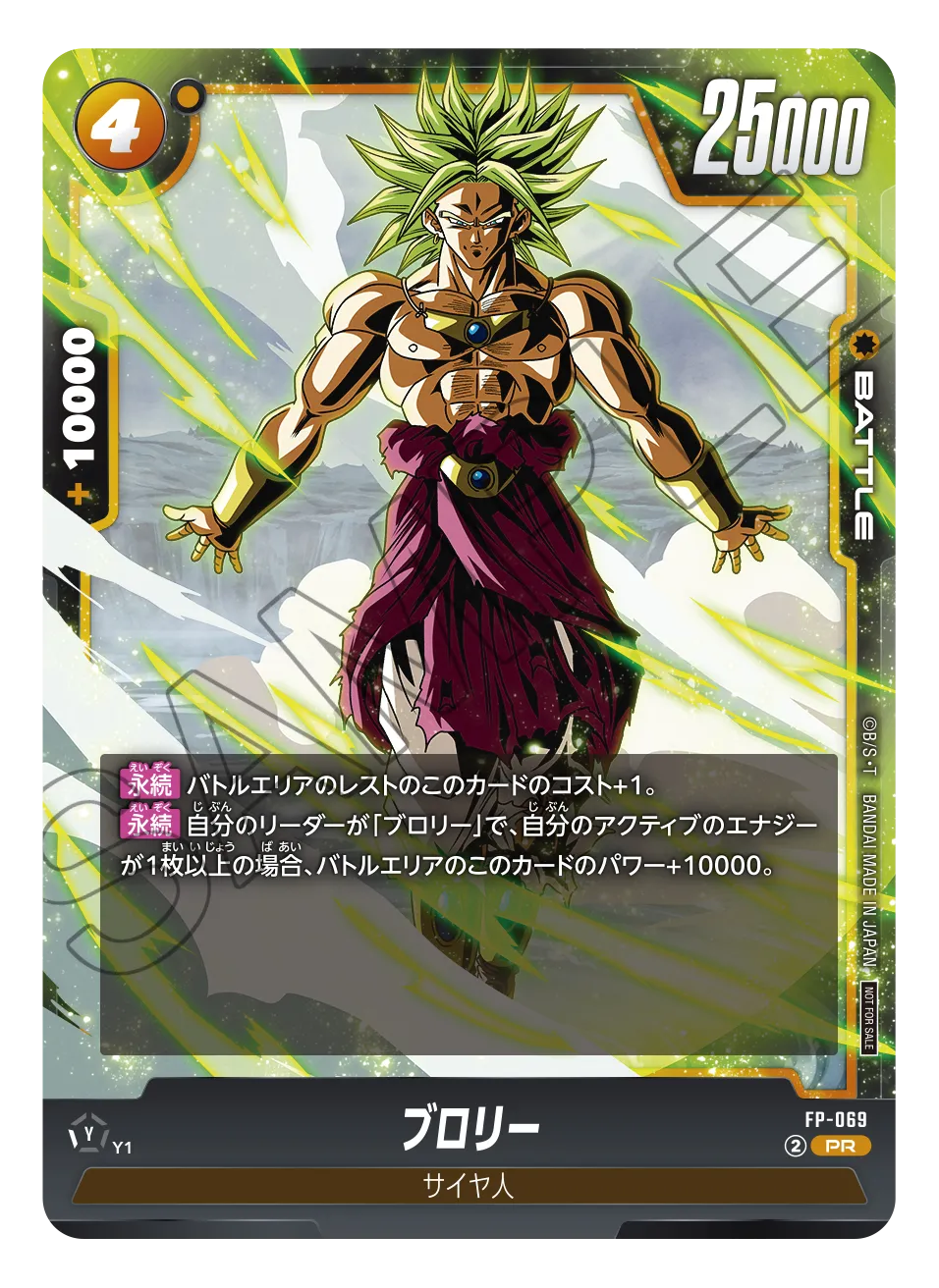 最強ジャンプ2月号付録カード「ブロリー」 | ドラゴンボールスーパー