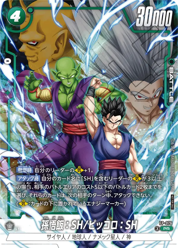 2nd COMPLETE CARD COLLECTION』発売！ | ドラゴンボールスーパー