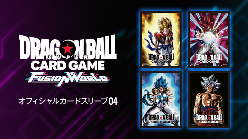 最新情報 | ドラゴンボールスーパーカードゲーム フュージョンワールド