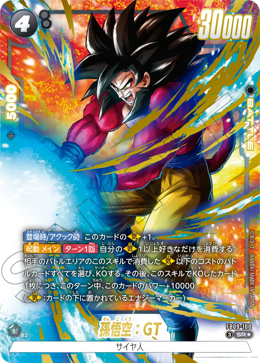 ブースターパック DUAL EVOLUTION [FB09] | ドラゴンボールスーパー