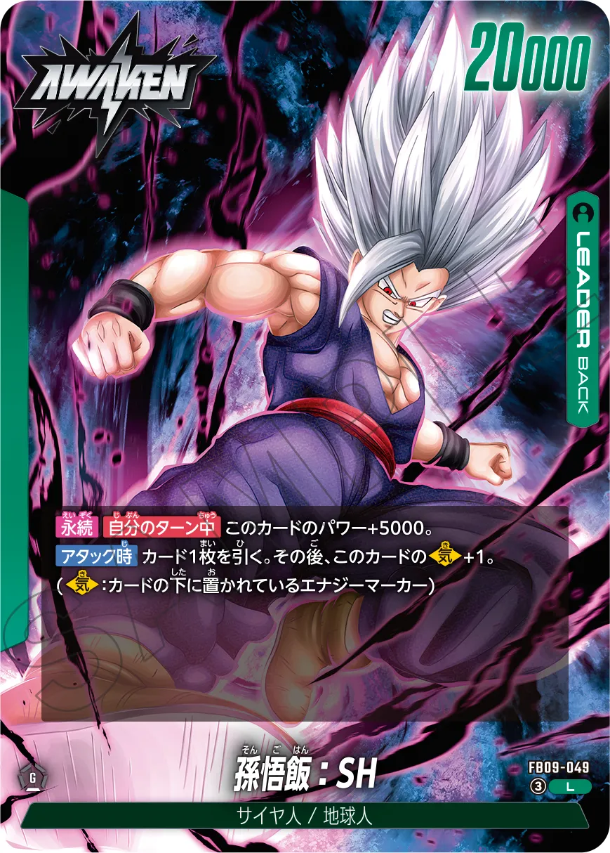 ブースターパック DUAL EVOLUTION [FB09] | ドラゴンボールスーパー