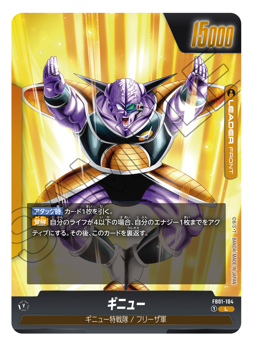 ブースターパック 覚醒の鼓動 [FB01] | ドラゴンボールスーパーカード