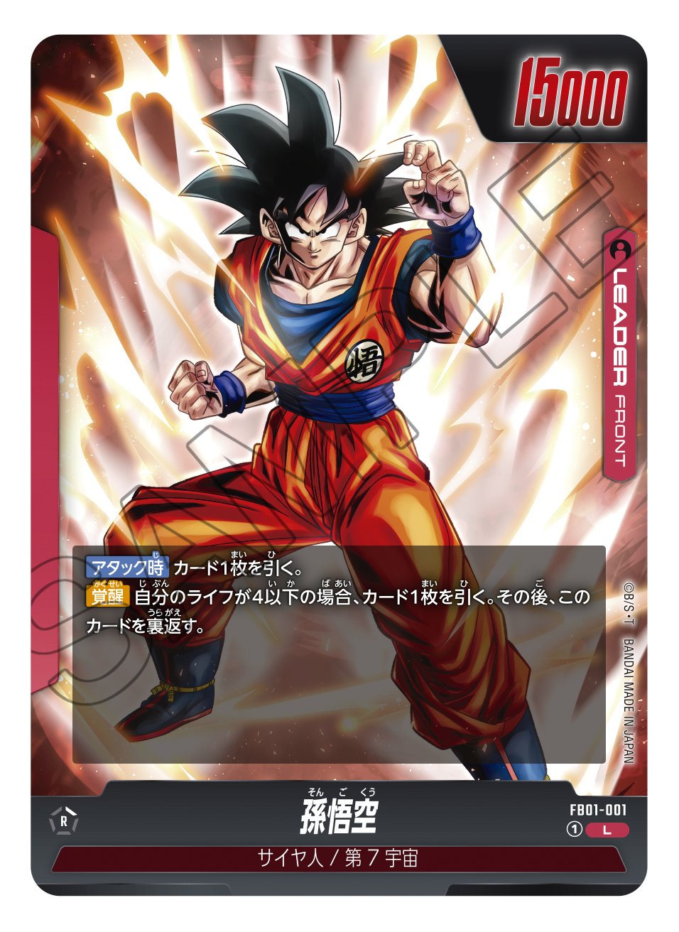 BOOSTER PACK -AWAKENED PULSE- [FB01] | Dragon Ball Super Card Game