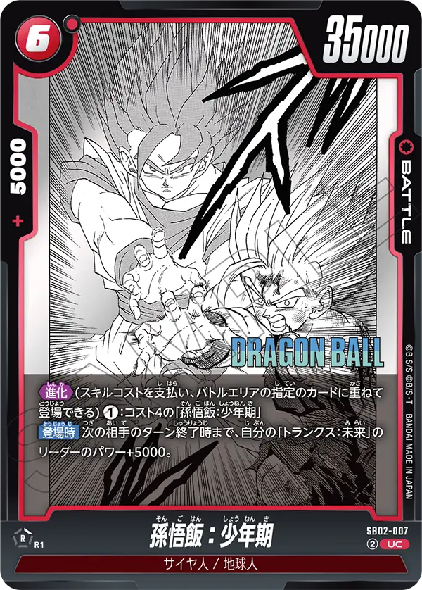 カードリスト | ドラゴンボールスーパーカードゲーム フュージョン