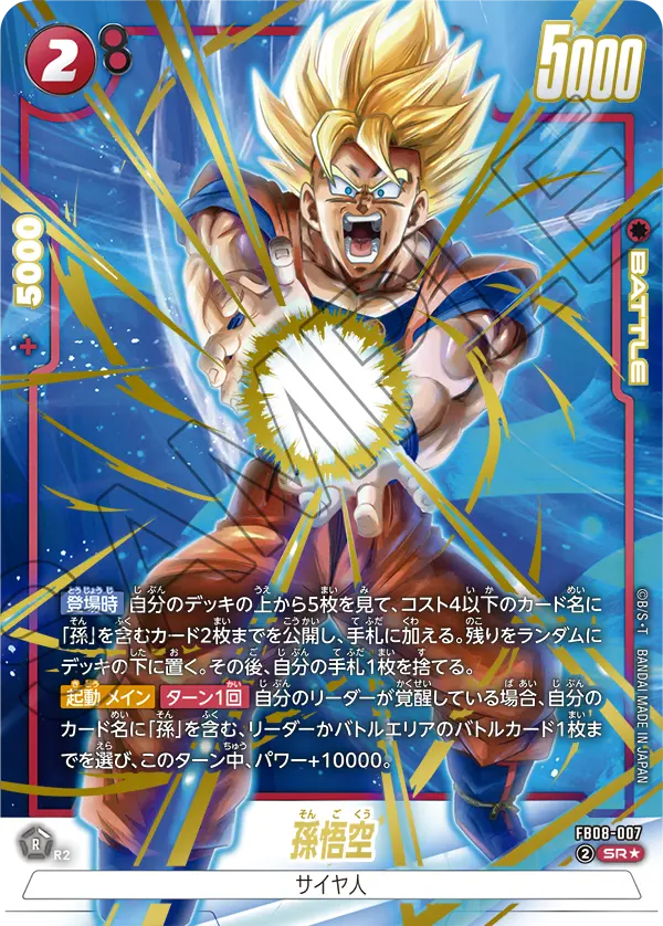 CARD DATABASE | Dragon Ball Super Card Game Fusion World
