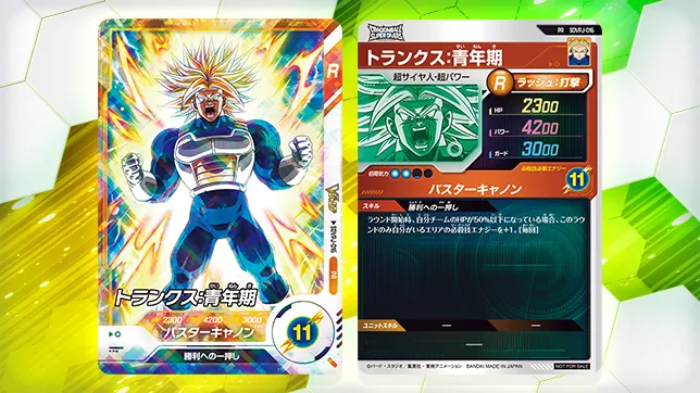 ドラゴンボール ゼンカイバトル ジャンプフェスタ12限定バナパスポート