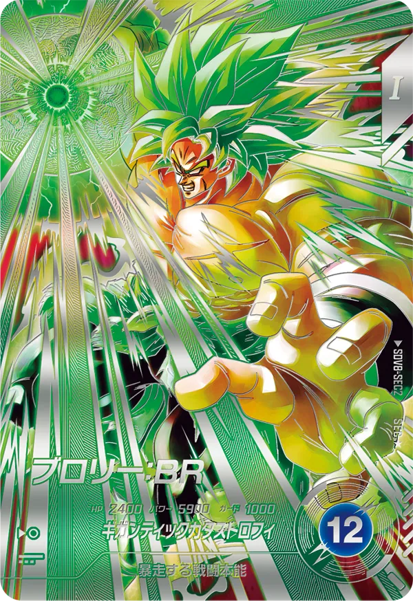 ドラゴンボールダイバーズ ブロリー ギガンティックブレイク DBSDV 1弾