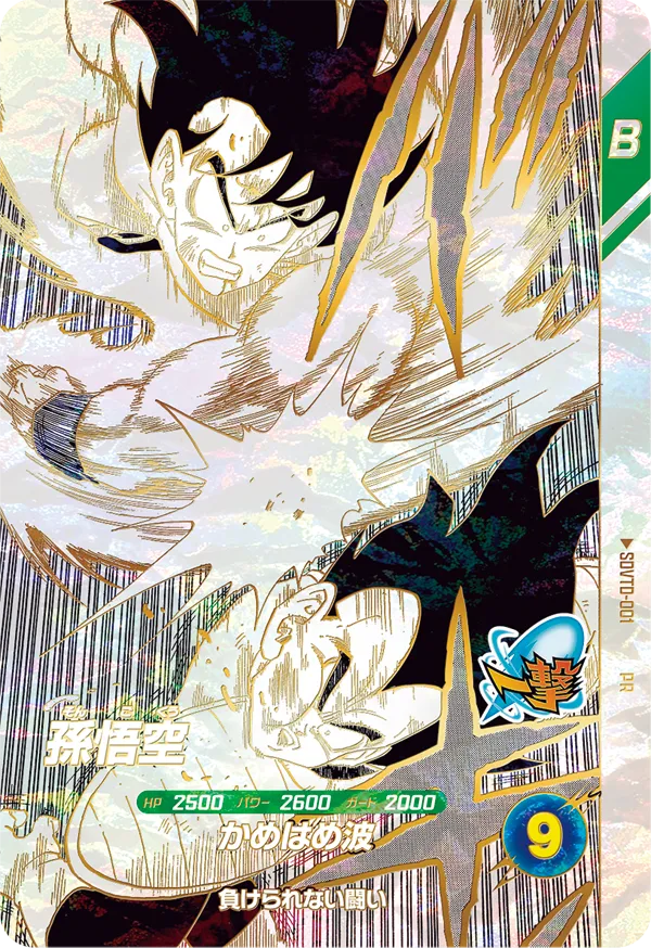 カードリスト | ドラゴンボールスーパーダイバーズ公式サイト