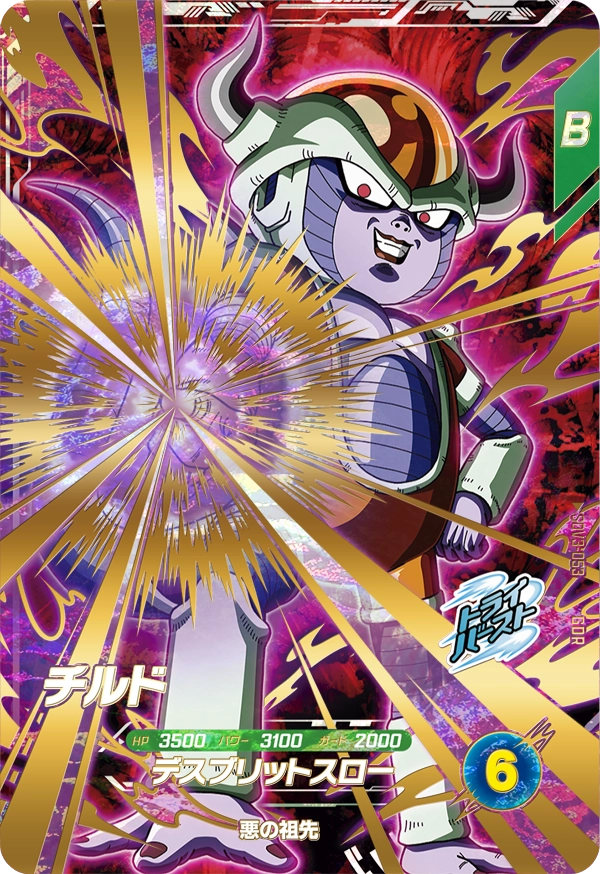 ドラゴンボールスーパーダイバーズ 孫悟空 DA ③ ドラゴンボール