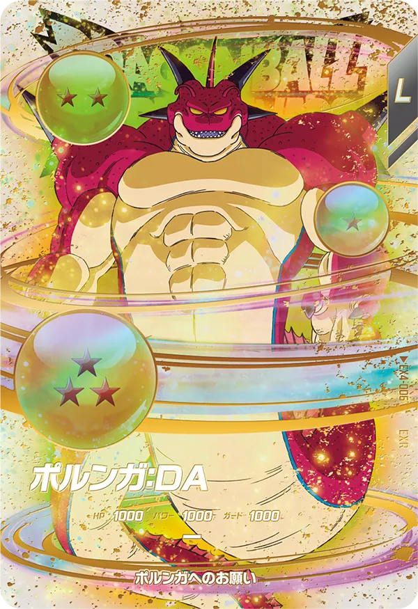 終了]4弾 神龍エクストラレアゲットチャンス | ドラゴンボールスーパー