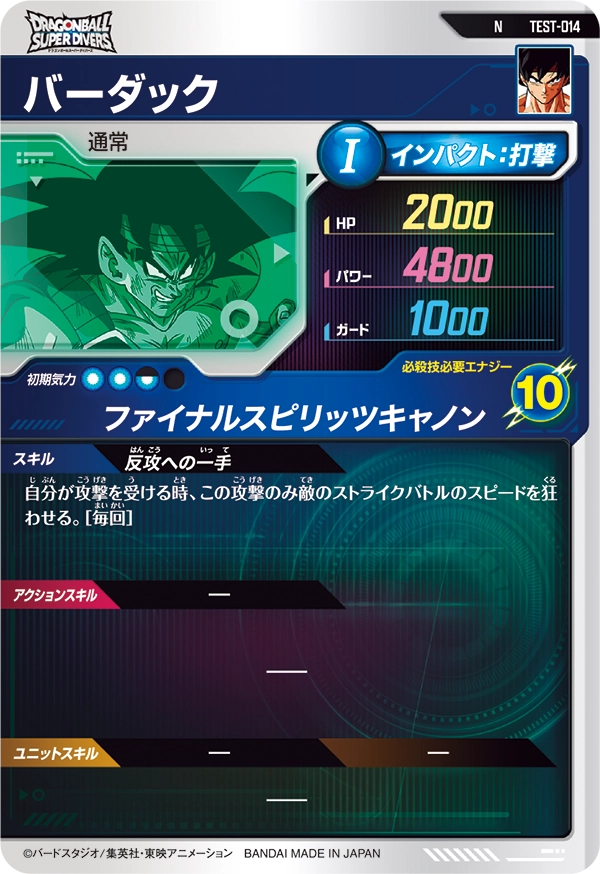 終了]ロケーションテスト開催！ | ドラゴンボールスーパーダイバーズ