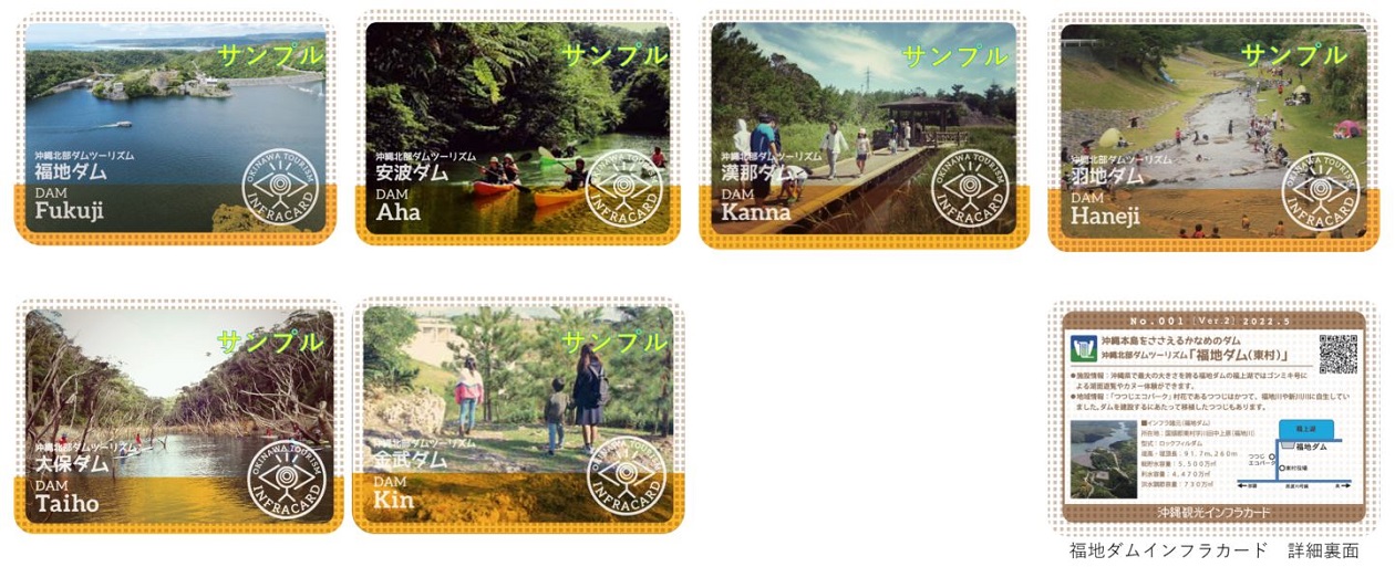 ダムカード | やんばるのダム－内閣府沖縄総合事務局 北部ダム管理事務所－