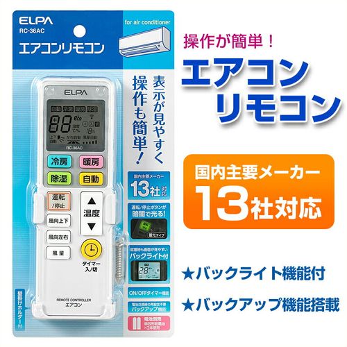 エアコンリモコン RC-36AC ELPA エアコン | ホームセンター通販はDCM
