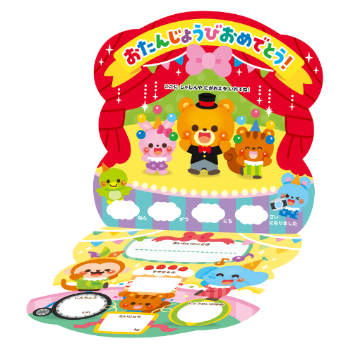 お誕生日カード(サーカス) 9566 アーテック 学童用品 | ホームセンター