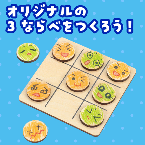 木製3ならべ 無着色 21692 アーテック 知育玩具 | ホームセンター通販