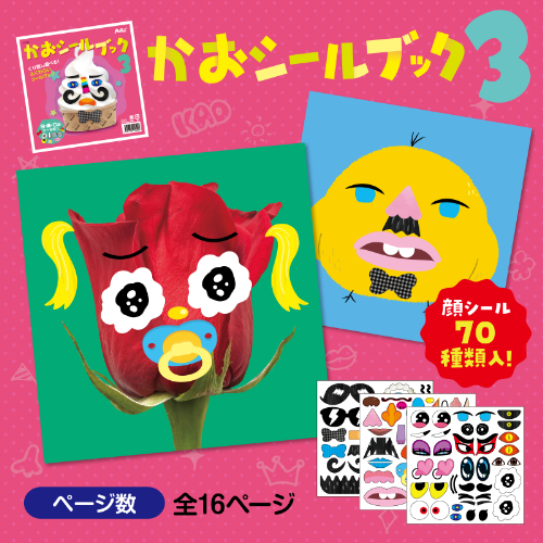 かおシールブック3冊セット 21165 アーテック 雑玩具 | ホームセンター