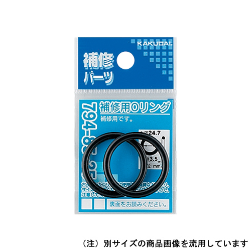Oリング 794-85-10A カクダイ 蛇口周り部品 サイズ:9.8×2.4mm