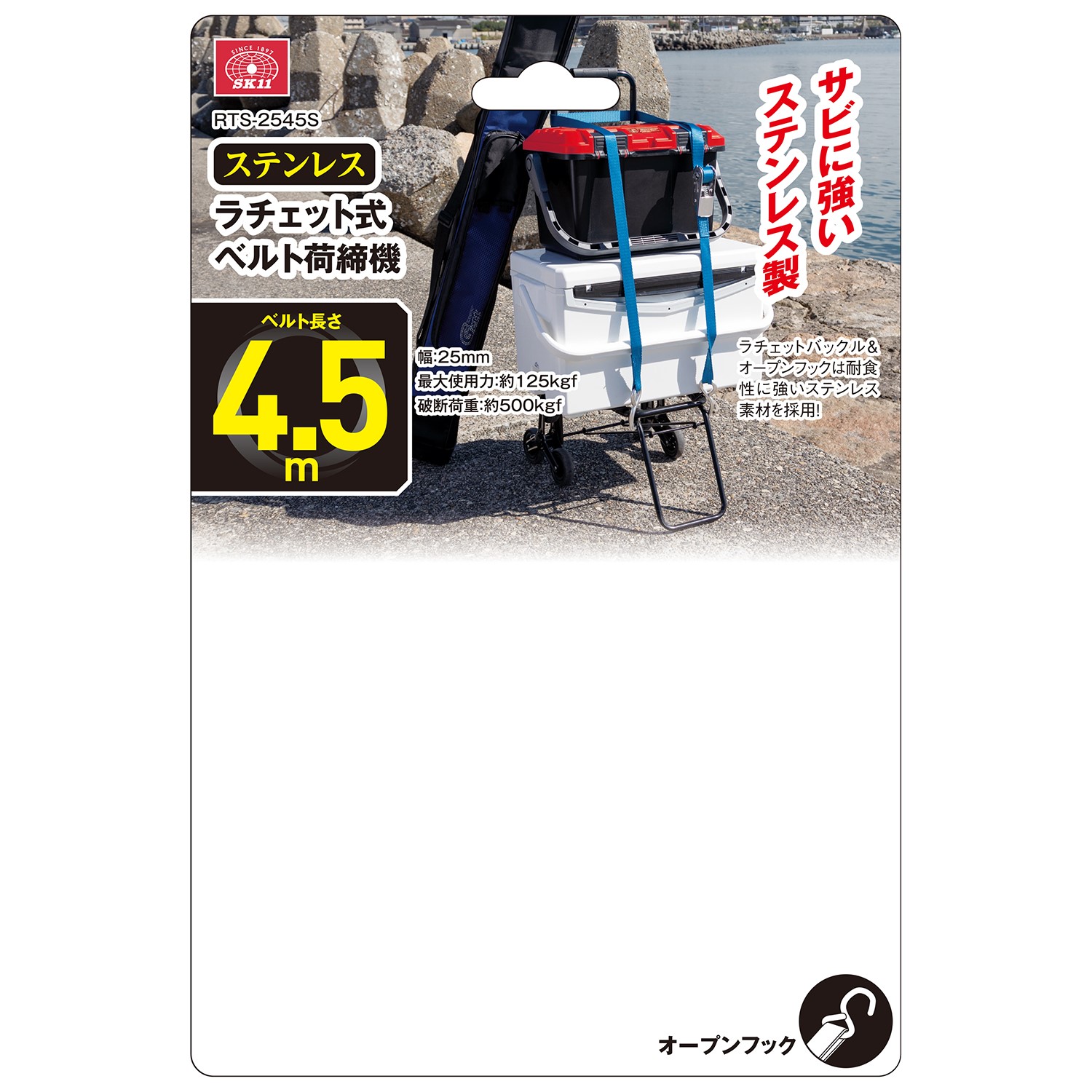 ステンレスラチェット式ベルト荷締機25mm×4.5m オープンフック RTS