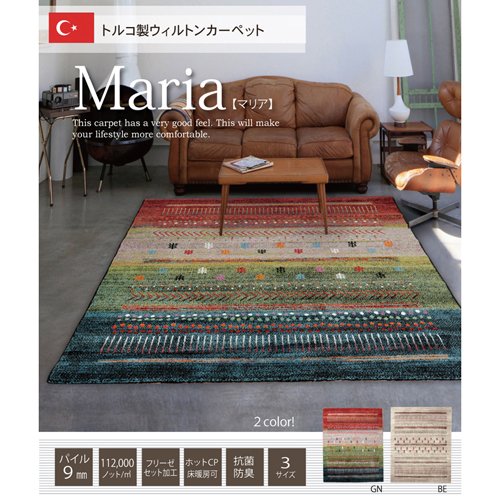 マリア カーペット 絨毯 ウィルトン織 ラグ ギャッベ柄 北欧 グリーン