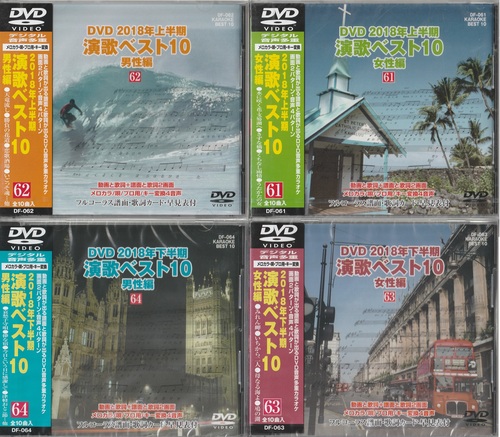 カラオケDVD 2018年演歌ベスト10 4枚組 DF-61626364 Voice MD・CD