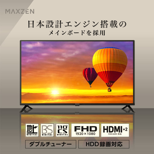 液晶テレビ J24CHS06 MAXZEN テレビ 24インチ | ホームセンター通販は