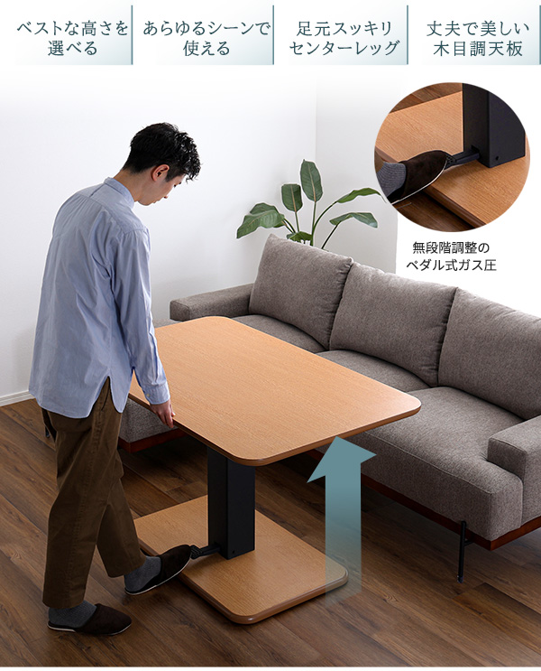 無段階ペダル式ガス圧昇降テーブル HT-GIT--SBO ホームテイスト